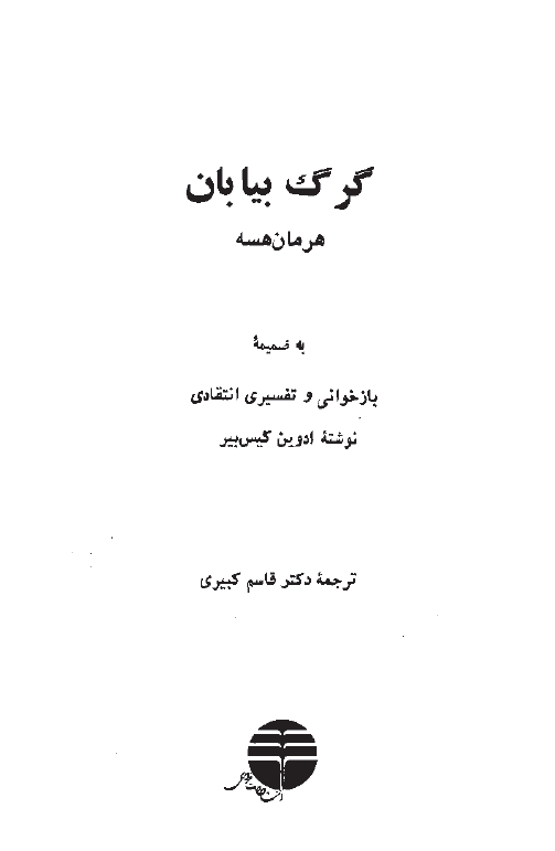 گرگ بیابان