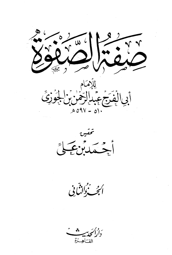 صفه الصفوه