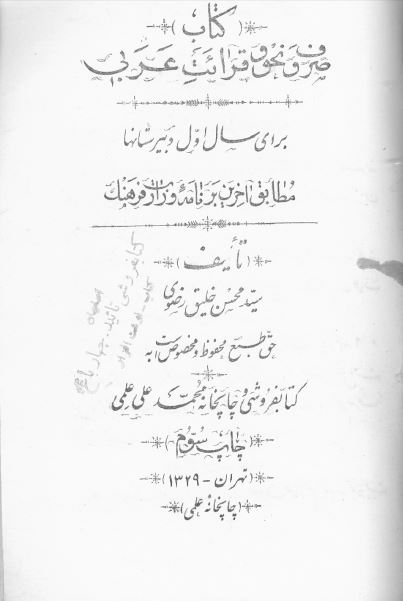 کتاب صرف و نحو و قرائت عربی برای سال اول دبیرستانها