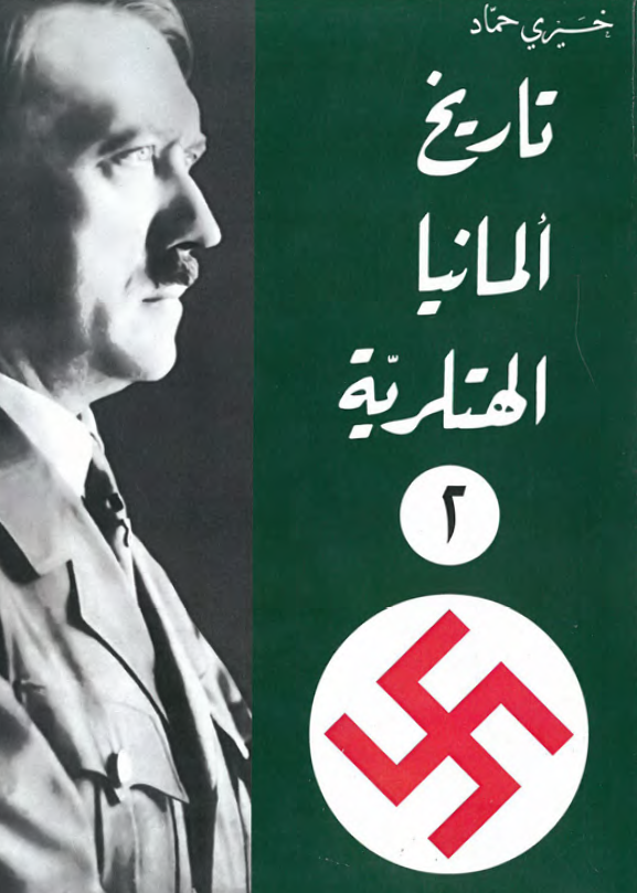 تاريخ المانيا الهتلريه