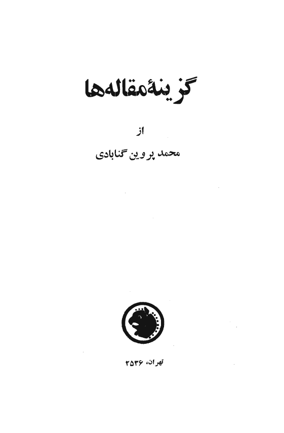 گزينه مقاله ها