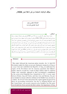 موقف الولايات المتحدة من ثورة 14 تموز 1958 م 1