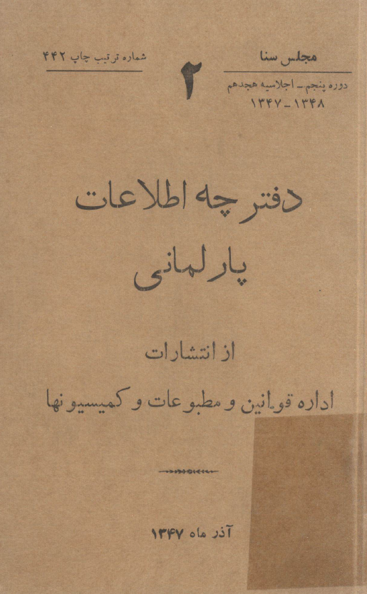 دفترچه اطلاعات پارلماني