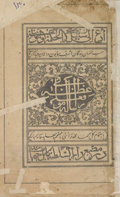 رساله موعظه افغانی