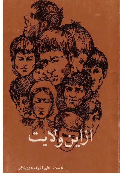 از اين ولايت مجموعه داستان