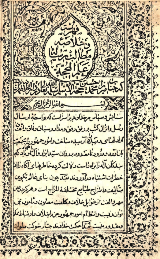 علم المحجة