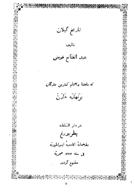 تاریخ گیلان