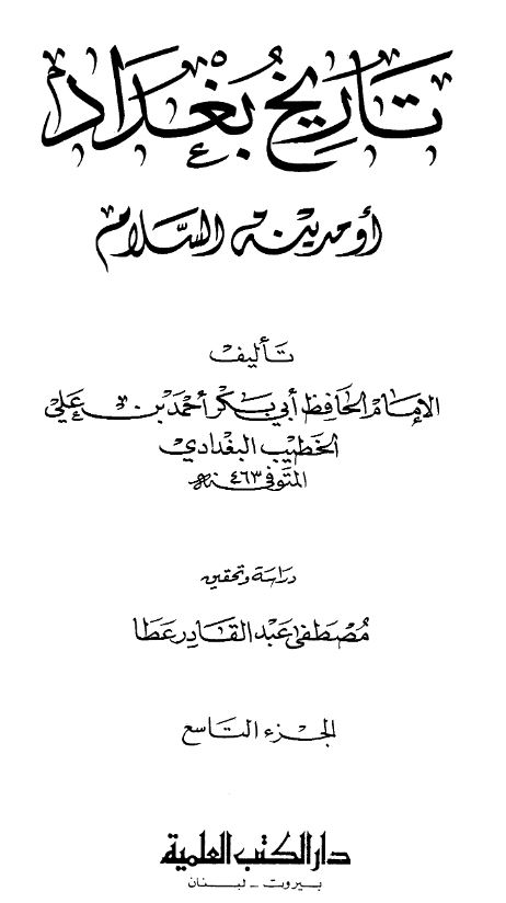 تاریخ بغداد او مدینه السلام