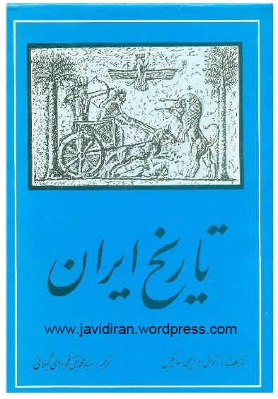 تاريخ ايران