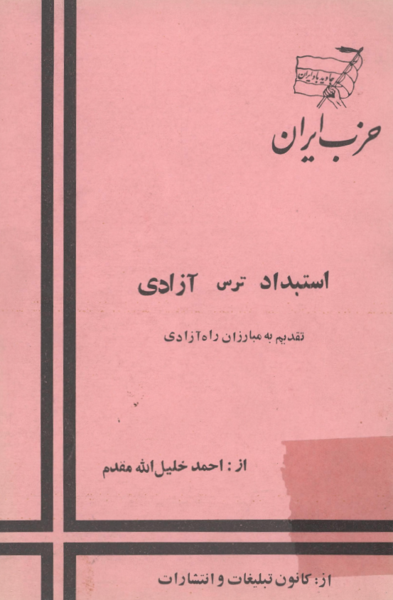 استبداد، ترس، آزادی