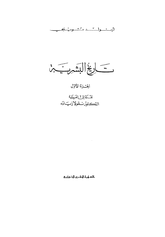 تاريخ البشريه