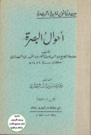 احوال البصره 
