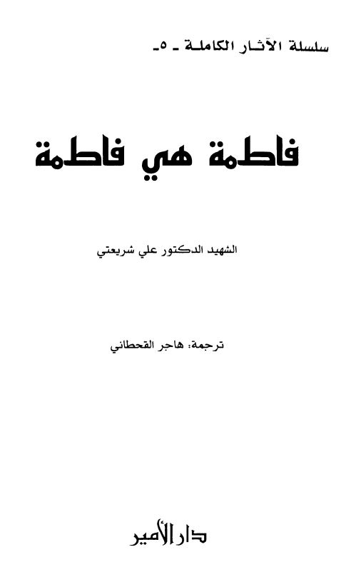 فاطمه هی فاطمه
