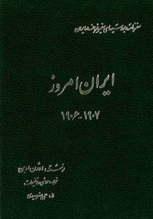ايران امروز 1906 - 1907