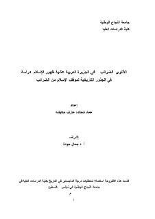 الأتاوى الضرائب في الجزيرة العربية عشية ظهور الإسلام