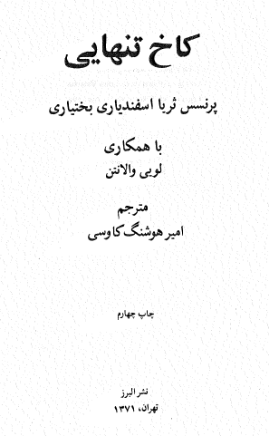 کاخ تنهایی
