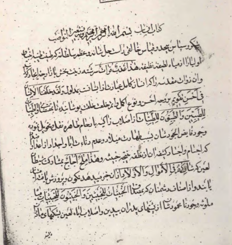 انساب النواصب - عکس از نسخه علامه روضاتي