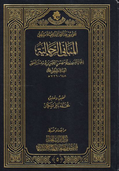 الموسوعه الرجالیه للعلامه الحلی: المبانی الرجالیه