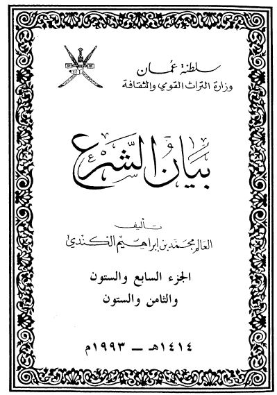 بیان الشرع 