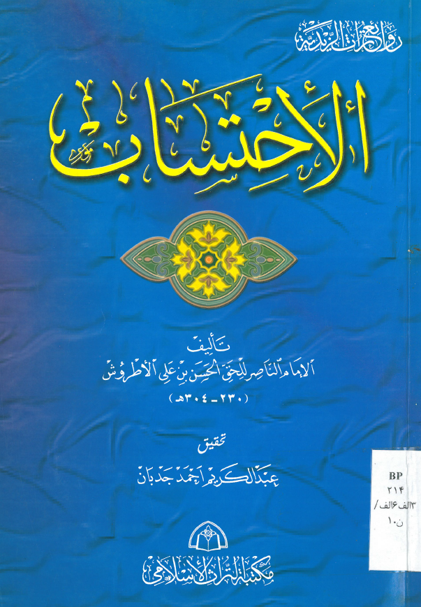 الاحتساب