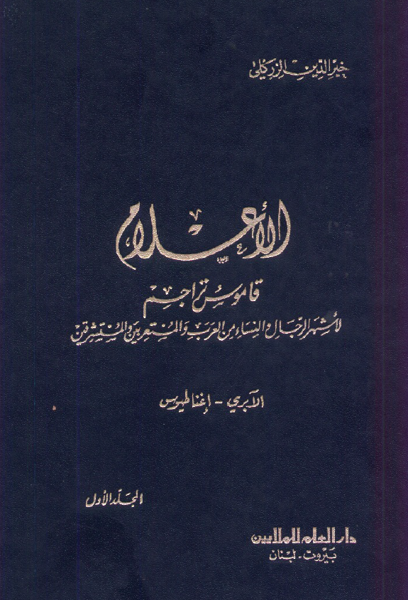 الاعلام
