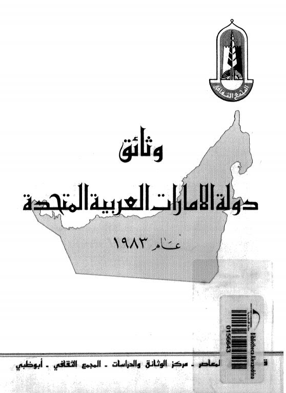 وثائق دوله الامارات العربیه المتحده