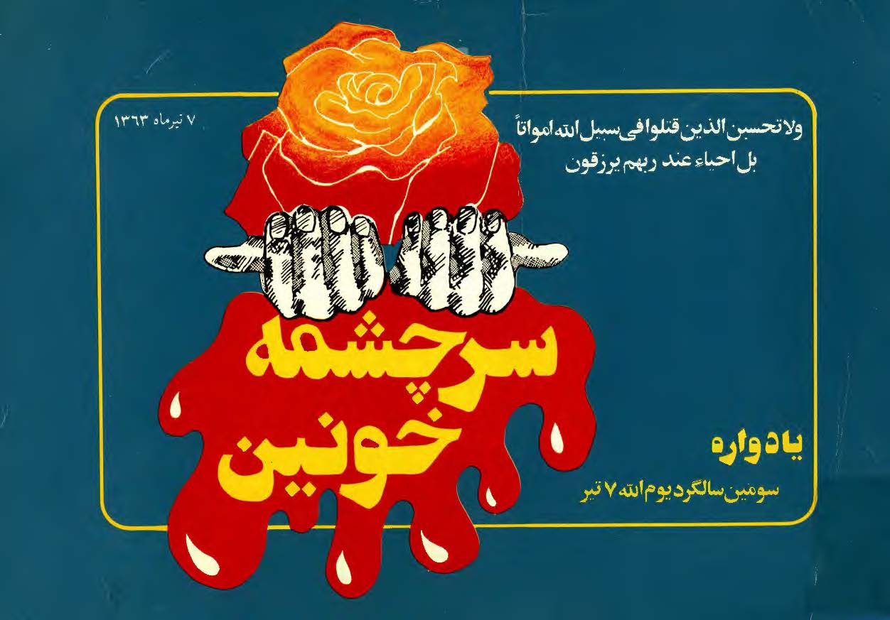 يادواره سومين سالگرد يوم الله هفت تير - سرچشمه خونين