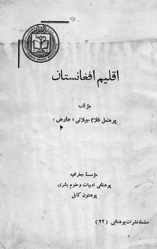 اقلیم افغانستان