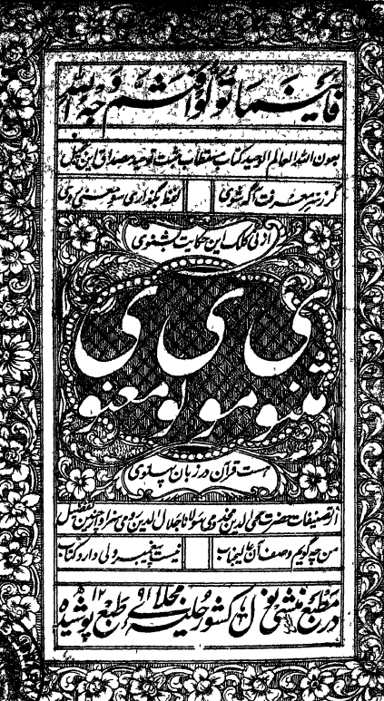 مثنوی مولوی معنوی