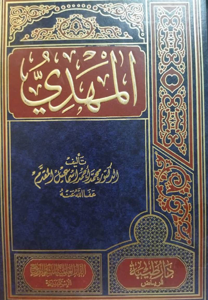 المهدی