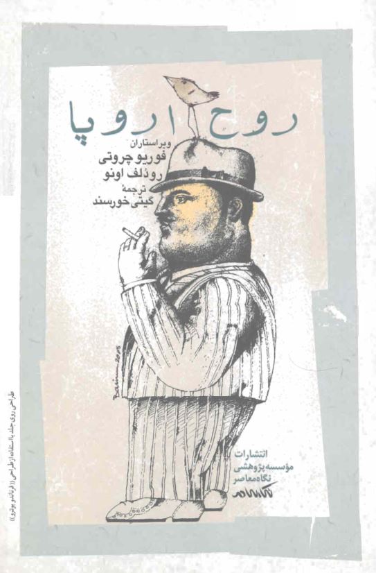 روح اروپا