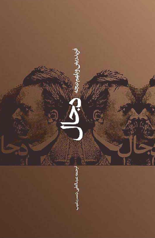 دجال