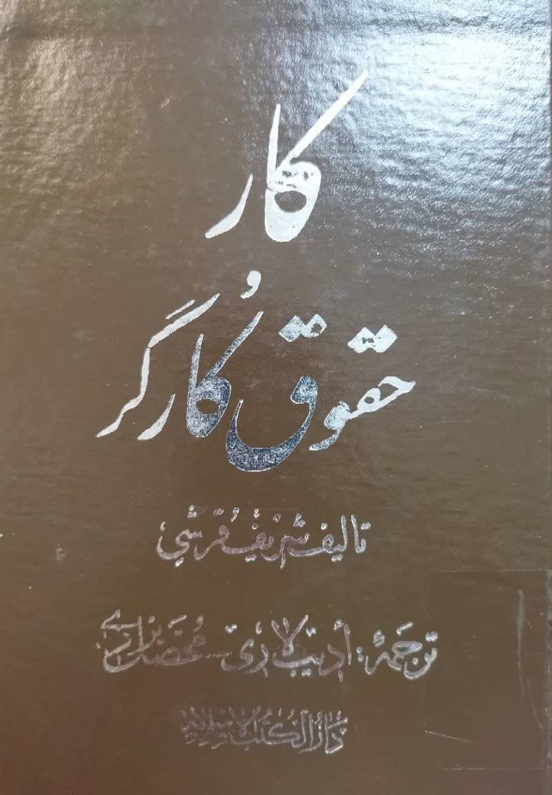 ک‍ار و ح‍ق‍وق‌ ک‍ارگ‍ر