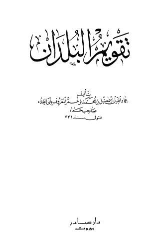 تقويم البلدان