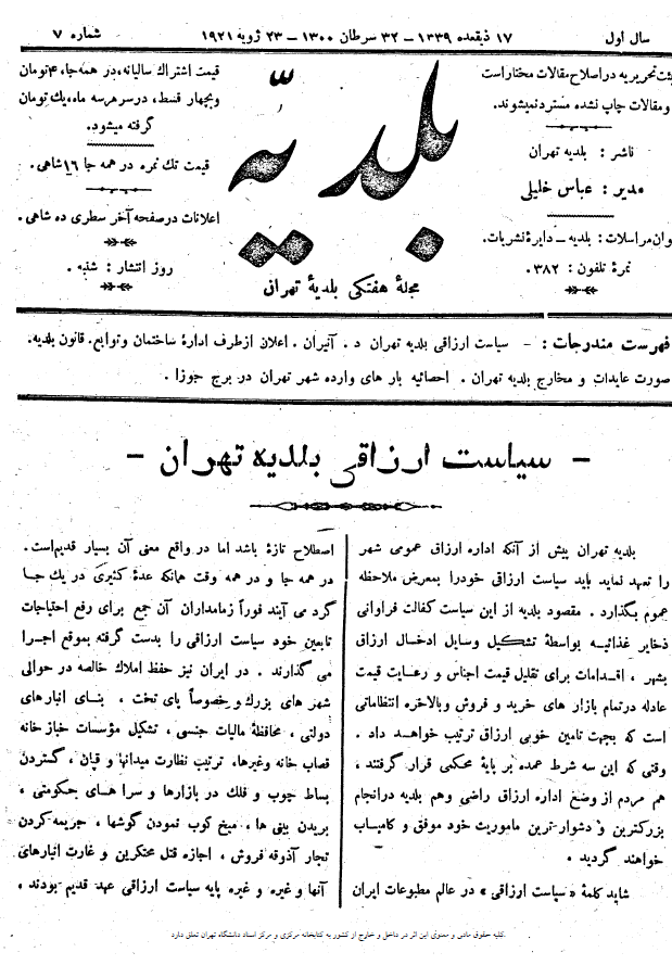 مجله بلدیه (سال اول، شماره هفتم، 32 سرطان 1300)