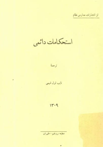 استحکامات دائمی