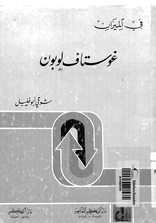 غوستاف لوبون