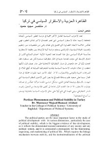 الظاهرة الحزبية والاستقرار السياسي في تركيا منتصر مجيد حميد