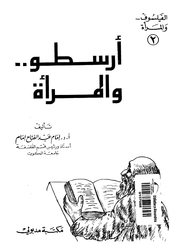 ارسطو و المراه