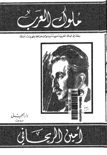 ملوک العرب