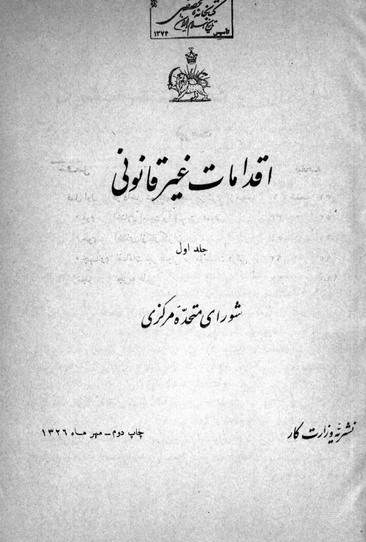 اقدامات غيرقانوني؛ شورای متحده مرکزی