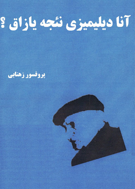 آنا دیلیمیزی نئجه یازاق؟