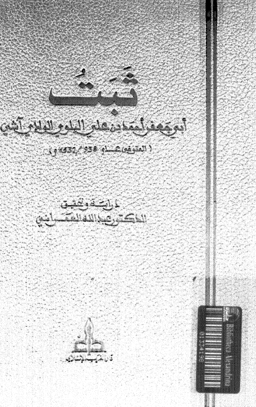 ثبت