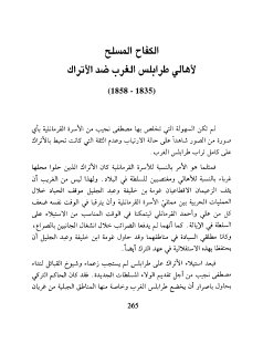 الكفاح المسلح لاهالي طرابلس الغرب ضد الاتراك 1835 1858 م من كتاب