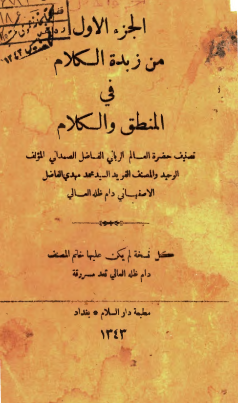 زبده الکلام فی المنطق و الکلام