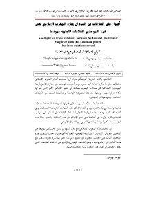 اضواء على العلاقات بين السودان والمغرب الاسلامي حتى فترة الموحدين