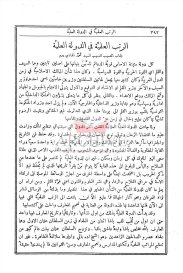 الرتب العلمية في الدولة العلية المقتطف مارس وابريل 1894م