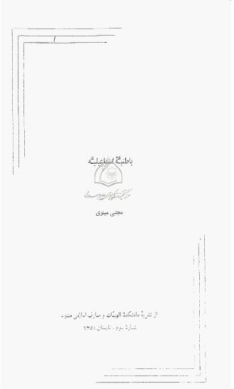 باطنيه اسماعيليه