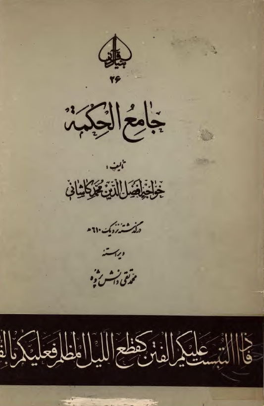 جامع الحکمة