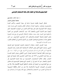 الجزائريون والرحلة إلى الحجاز خلال عهد الاستعمار الفرنسي